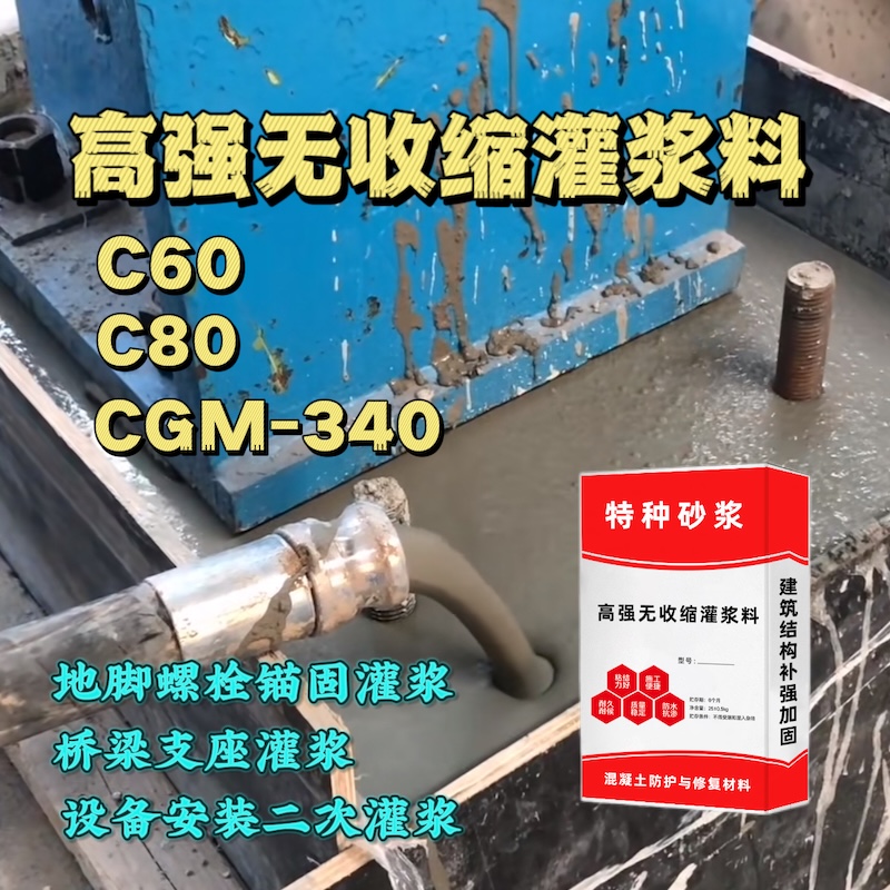 高邑灌浆料施工需要振捣吗？